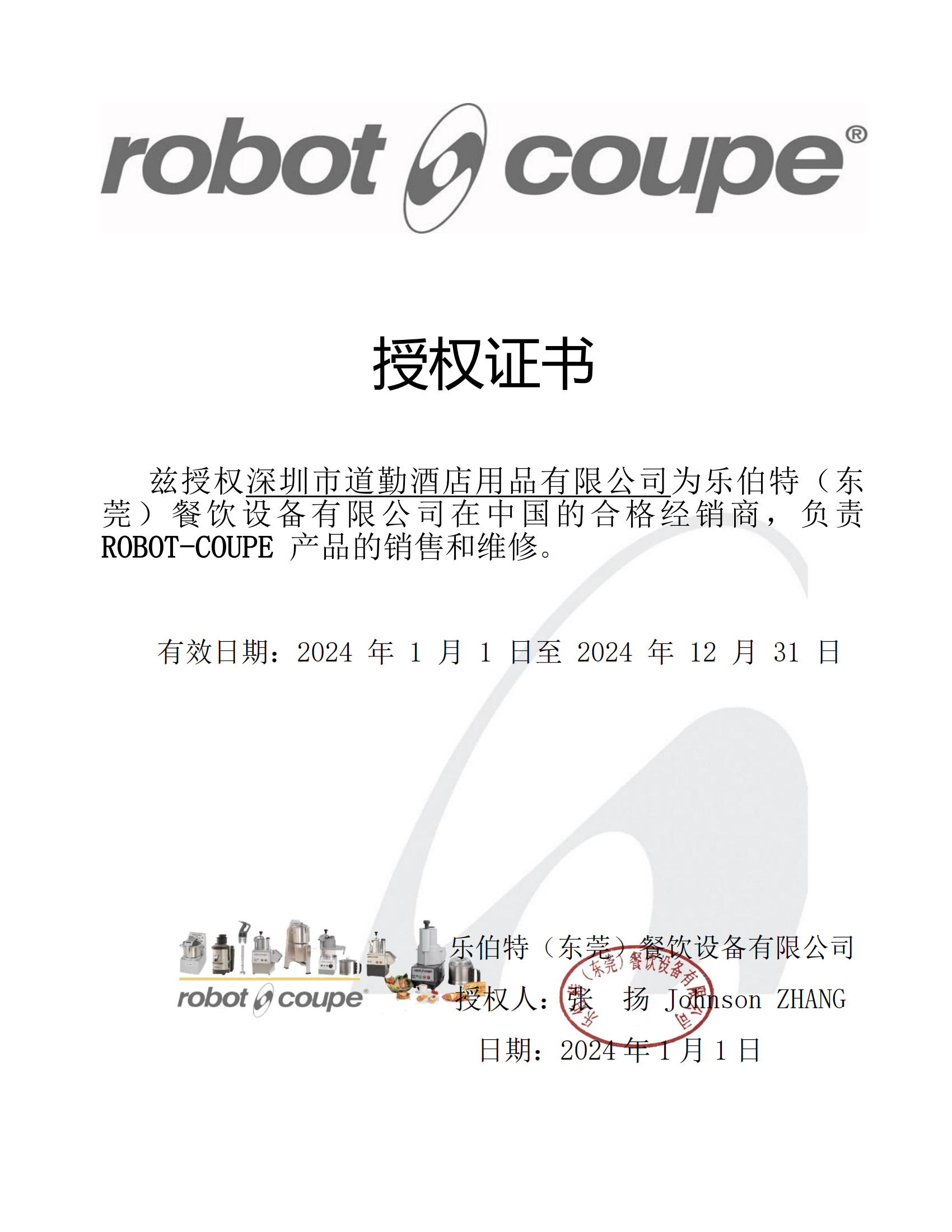 2024年道勤授权书ROBOT COUPE_00.png